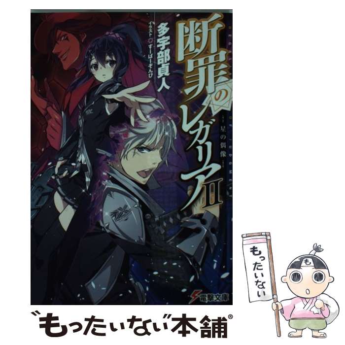 著者：多宇部 貞人, すーぱーぞんび出版社：アスキー・メディアワークスサイズ：文庫ISBN-10：4048661930ISBN-13：9784048661935■通常24時間以内に出荷可能です。※繁忙期やセール等、ご注文数が多い日につきましては　発送まで48時間かかる場合があります。あらかじめご了承ください。 ■メール便は、1冊から送料無料です。※宅配便の場合、2,500円以上送料無料です。※最短翌日配達ご希望の方は、宅配便をご選択下さい。※「代引き」ご希望の方は宅配便をご選択下さい。※配送番号付きのゆうパケットをご希望の場合は、追跡可能メール便（送料210円）をご選択ください。■ただいま、オリジナルカレンダーをプレゼントしております。■お急ぎの方は「もったいない本舗　お急ぎ便店」をご利用ください。最短翌日配送、手数料298円から■まとめ買いの方は「もったいない本舗　おまとめ店」がお買い得です。■中古品ではございますが、良好なコンディションです。決済は、クレジットカード、代引き等、各種決済方法がご利用可能です。■万が一品質に不備が有った場合は、返金対応。■クリーニング済み。■商品画像に「帯」が付いているものがありますが、中古品のため、実際の商品には付いていない場合がございます。■商品状態の表記につきまして・非常に良い：　　使用されてはいますが、　　非常にきれいな状態です。　　書き込みや線引きはありません。・良い：　　比較的綺麗な状態の商品です。　　ページやカバーに欠品はありません。　　文章を読むのに支障はありません。・可：　　文章が問題なく読める状態の商品です。　　マーカーやペンで書込があることがあります。　　商品の痛みがある場合があります。