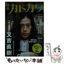 【中古】 別冊カドカワ総力特集又吉直樹 / KADOKAWA / KADOKAWA ムック 【メール便送料無料】【あす楽対応】