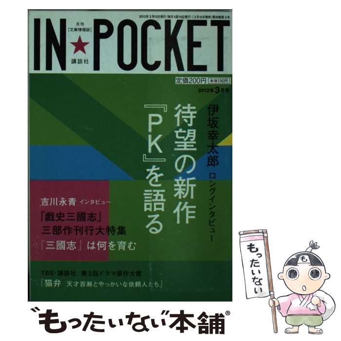����š� IN POCKET 2012ǯ3��� ���̼�ʸ�� ���̼� / ���̼� / ���̼� [ʸ��]�ڥ᡼��������̵���ۡں�û������ã�б���