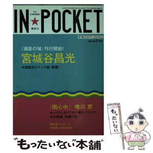 【中古】 IN★POCKET　2013年　7月号 / 講談社 / 講談社 [文庫]【メール便送料無料】【あす楽対応】