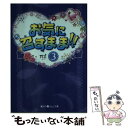 【中古】 お気に召すまま！！ 3 / rui / アスキー メディアワークス 文庫 【メール便送料無料】【あす楽対応】