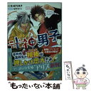  武神男子 二郎くんの無問題な厄日 / 木崎 ちあき, 猫野 まりこ / KADOKAWA/エンターブレイン 