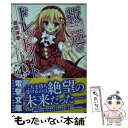 【中古】 叛逆のドレッドノート 4 / 岩田洋季, 白もち桜 / KADOKAWA/アスキー メディアワークス 文庫 【メール便送料無料】【あす楽対応】