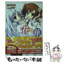 【中古】 花×華 8 / 岩田洋季, 涼香 / アスキー メディアワークス 文庫 【メール便送料無料】【あす楽対応】