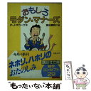  おもしろモダン・マナーズ / P.J.オローク, 倉谷 直臣 / 講談社 