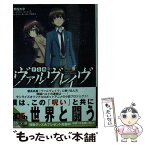 【中古】 革命機ヴァルヴレイヴ / 乙野四方字, ゆーげん, 片貝文洋 / アスキー・メディアワークス [文庫]【メール便送料無料】【あす楽対応】