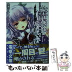 【中古】 祓魔学園の背教者 4 / 三河 ごーすと, ukyo_rst / KADOKAWA/アスキー・メディアワークス [文庫]【メール便送料無料】【あす楽対応】