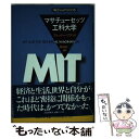 【中古】 マサチューセッツ工科大学 / フレッド ハプグッド