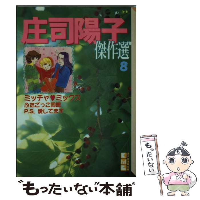 楽天市場】庄司 陽子の通販