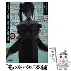 【中古】 下ネタという概念が存在しない退屈な世界 10 / 赤城 大空, 霜月 えいと / 小学館 [文庫]【メール便送料無料】【あす楽対応】