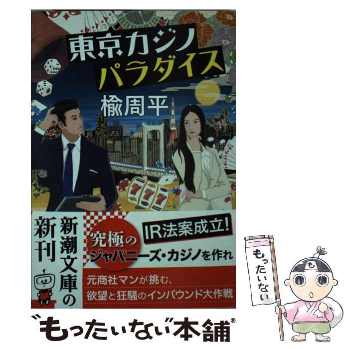楽天市場】カジノパラダイスの通販 楽天市場】カジノパラダイスの通販