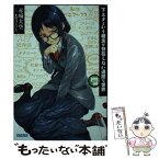 【中古】 下ネタという概念が存在しない退屈な世界 9 / 赤城 大空, 霜月 えいと / 小学館 [文庫]【メール便送料無料】【あす楽対応】