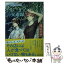 【中古】 幽冥食堂「あおやぎ亭」の交遊録 / 篠原 美季, あき / 講談社 [文庫]【メール便送料無料】【あす楽対応】