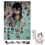 【中古】 天久鷹央の推理カルテ 2 / 知念 実希人, いとう のいぢ / 新潮社 [文庫]【メール便送料無料】【あす楽対応】