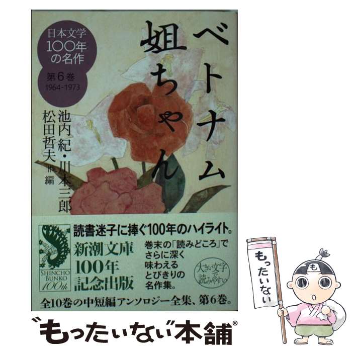 楽天市場】日本文学100年の名作第10の通販 楽天市場】日本文学100年の名作第10の通販