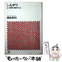 【中古】 しんがり 山一證券最後の12人 / 清武 英利 / 講談社 文庫 【メール便送料無料】【あす楽対応】