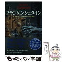 【中古】 フランケンシュタイン / メアリー シェリー, Mary Shelley, 芹澤 恵 / 新潮社 文庫 【メール便送料無料】【あす楽対応】