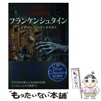 【中古】 フランケンシュタイン / メアリー シェリー, Mary Shelley, 芹澤 恵 / 新潮社 [文庫]【メール便送料無料】【あす楽対応】