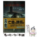 【中古】 レッド メッセージ / ピーター エイブラハムズ, 田中 融二 / 文藝春秋 文庫 【メール便送料無料】【あす楽対応】