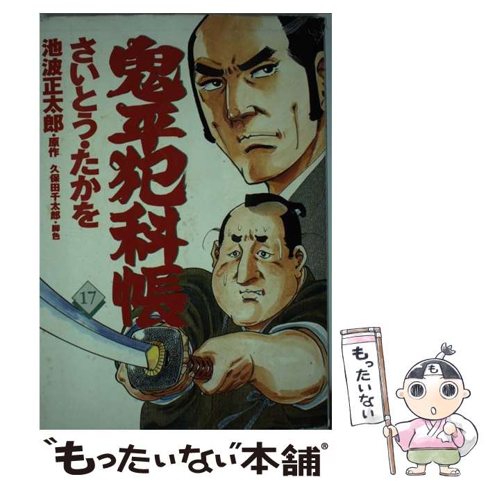 ����š� ��ʿ�Ȳ�Ģ 17 / �����Ȥ� ������ / ʸ麽ս�������� [ñ����]�ڥ᡼��������̵���ۡں�û������ã�б���