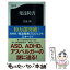 【中古】 発達障害 / 岩波 明 / 文藝春秋 [新書]【メール便送料無料】【あす楽対応】