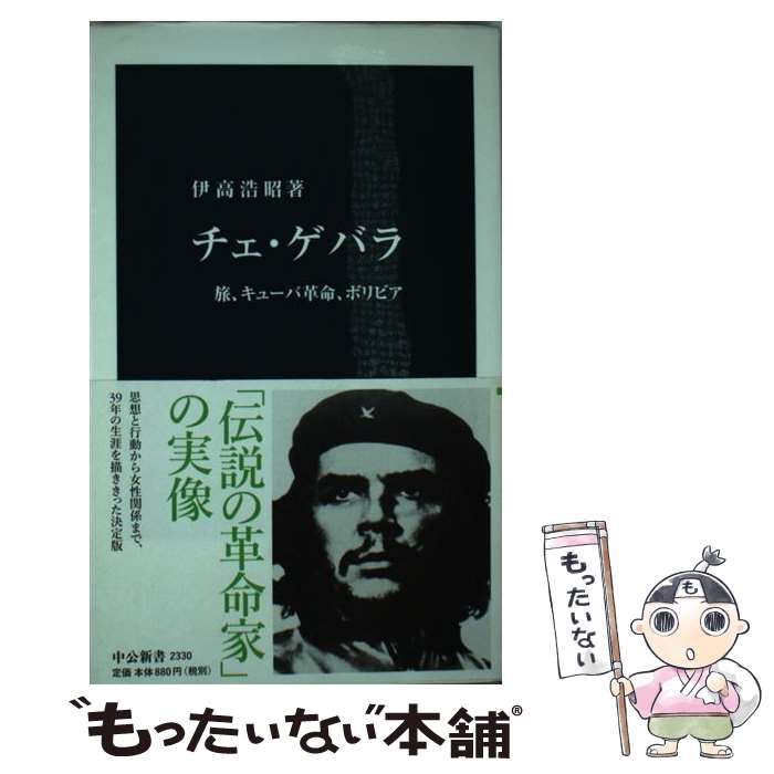 楽天市場】チェ ゲバラの通販