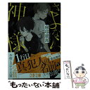 【中古】 さよなら神様 / 麻耶 雄嵩 / 文藝春秋 文庫 【メール便送料無料】【あす楽対応】