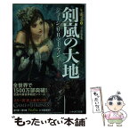 【中古】 剣嵐の大地 上 / ジョージ・R・R・マーティン, 鈴木 康士, 岡部 宏之 / 早川書房 [文庫]【メール便送料無料】【あす楽対応】