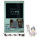 著者：黒木 登志夫出版社：中央公論新社サイズ：新書ISBN-10：4121023145ISBN-13：9784121023148■こちらの商品もオススメです ● 人間であること / 時実 利彦 / 岩波書店 [新書] ● 日本語 下 新版 / 金田一 春彦 / 岩波書店 [新書] ● 知の逆転 / ジャレド・ダイアモンド, ノーム・チョムスキー, オリバー・サックス, マービン・ミンスキー, トム・レイトン, ジェームズ・ワトソン / NHK出版 [新書] ● 健康・老化・寿命 人といのちの文化誌 / 黒木 登志夫 / 中央公論新社 [新書] ● 子どもと自然 / 河合 雅雄 / 岩波書店 [新書] ● 日本の近代とは何であったか 問題史的考察 / 三谷 太一郎 / 岩波書店 [新書] ● すべての教育は「洗脳」である 21世紀の脱・学校論 / 堀江 貴文 / 光文社 [新書] ● マンガ心理学入門 現代心理学の全体像が見える / ナイジェル・C.ベンソン, 清水 佳苗, 大前 泰彦 / 講談社 [新書] ● 医学史と数学史の対話 試練の中の科学と医学 / 川喜田 愛郎, 佐々木 力 / 中央公論新社 [新書] ● 日本の思想 / 丸山 真男 / 岩波書店 [ペーパーバック] ● エピジェネティクス 新しい生命像をえがく / 仲野 徹 / 岩波書店 [新書] ● 平和憲法の深層 / 古関 彰一 / 筑摩書房 [新書] ● 退歩を学べ ロボット博士の仏教的省察 / 森 政弘 / 佼成出版社 [新書] ● 社会学講義 人と社会の学 / 富永 健一 / 中央公論新社 [新書] ● ハイデガーの思想 / 木田 元 / 岩波書店 [新書] ■通常24時間以内に出荷可能です。※繁忙期やセール等、ご注文数が多い日につきましては　発送まで48時間かかる場合があります。あらかじめご了承ください。 ■メール便は、1冊から送料無料です。※宅配便の場合、2,500円以上送料無料です。※あす楽ご希望の方は、宅配便をご選択下さい。※「代引き」ご希望の方は宅配便をご選択下さい。※配送番号付きのゆうパケットをご希望の場合は、追跡可能メール便（送料210円）をご選択ください。■ただいま、オリジナルカレンダーをプレゼントしております。■お急ぎの方は「もったいない本舗　お急ぎ便店」をご利用ください。最短翌日配送、手数料298円から■まとめ買いの方は「もったいない本舗　おまとめ店」がお買い得です。■中古品ではございますが、良好なコンディションです。決済は、クレジットカード、代引き等、各種決済方法がご利用可能です。■万が一品質に不備が有った場合は、返金対応。■クリーニング済み。■商品画像に「帯」が付いているものがありますが、中古品のため、実際の商品には付いていない場合がございます。■商品状態の表記につきまして・非常に良い：　　使用されてはいますが、　　非常にきれいな状態です。　　書き込みや線引きはありません。・良い：　　比較的綺麗な状態の商品です。　　ページやカバーに欠品はありません。　　文章を読むのに支障はありません。・可：　　文章が問題なく読める状態の商品です。　　マーカーやペンで書込があることがあります。　　商品の痛みがある場合があります。