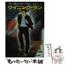  ウイニング・ラン / ハーラン コーベン, Harlan Coben, 中津 悠 / 早川書房 