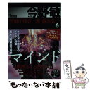 【中古】 マインド 警視庁捜査一課 碓氷弘一 6 / 今野 敏 / 中央公論新社 文庫 【メール便送料無料】【あす楽対応】