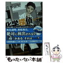 【中古】 化学探偵Mr．キュリー 3 / 喜多 喜久 / 中央公論新社 [文庫]【メール便送料無料】【あす楽対応】