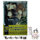 【中古】 兄貴の恋人 / 楠田雅紀, 小椋ムク / 徳間書店 文庫 【メール便送料無料】【あす楽対応】