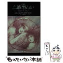 【中古】 正統派血液型占い / 石井 琉香 / 池田書店 [単行本]【メール便送料無料】【あす楽対応】