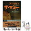 【中古】 ザ・マミー 上 / アン ライス, Anne Rice, 広津 倫子 / 徳間書店 [文庫]【メール便送料無料】【あす楽対応】