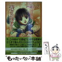 【中古】 光とともに… 自閉症児を抱えて 3 / 戸部 けいこ / 秋田書店 [文庫]【メール便送料無料】【あす楽対応】