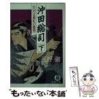 【中古】 沖田総司 六月は真紅の薔薇 下 / 三好 徹 / 徳間書店 [文庫]【メール便送料無料】【あす楽対応】