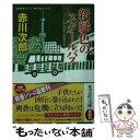 【中古】 新緑色のスクールバス 杉原爽香〈40歳の冬〉 長編青春ミステリー / 赤川次郎 / 光文社 文庫 【メール便送料無料】【あす楽対応】