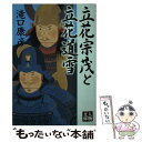 著者：滝口 康彦出版社：学陽書房サイズ：文庫ISBN-10：4313752323ISBN-13：9784313752320■こちらの商品もオススメです ● コンスタンティノープルの陥落 改版 / 塩野 七生 / 新潮社 [文庫] ● レパントの海戦 改版 / 塩野 七生 / 新潮社 [文庫] ● ロードス島攻防記 改版 / 塩野 七生 / 新潮社 [文庫] ● 蒲生氏郷 信長の愛弟子とよばれた名将 / 佐竹 申伍 / PHP研究所 [文庫] ● 実朝の首 / 葉室 麟 / 角川書店(角川グループパブリッシング) [文庫] ● 孤闘 立花宗茂 / 上田 秀人 / 中央公論新社 [文庫] ● 鬼子母神 / 安東 能明 / 幻冬舎 [文庫] ● 島津義弘 関ケ原・敵中突破の豪勇 / 加野 厚志 / PHP研究所 [文庫] ● 西の関ケ原 / 滝口 康彦 / 学陽書房 [文庫] ● 滝口康彦士道小説傑作選集 下 / 滝口 康彦 / 立風書房 [単行本] ● 女城主 戦国時代小説傑作選 / 池波 正太郎, 井上 靖, 岩井 三四二 / PHP研究所 [文庫] ● 星火瞬く / 葉室 麟 / 講談社 [単行本] ● 草笛物語 / 葉室麟 / 祥伝社 [文庫] ● オール讀物 2021年 11月号 [雑誌] / 文藝春秋 [雑誌] ● 火の槍立花宗茂 / 原田 種眞 / 叢文社 [単行本] ■通常24時間以内に出荷可能です。※繁忙期やセール等、ご注文数が多い日につきましては　発送まで48時間かかる場合があります。あらかじめご了承ください。 ■メール便は、1冊から送料無料です。※宅配便の場合、2,500円以上送料無料です。※あす楽ご希望の方は、宅配便をご選択下さい。※「代引き」ご希望の方は宅配便をご選択下さい。※配送番号付きのゆうパケットをご希望の場合は、追跡可能メール便（送料210円）をご選択ください。■ただいま、オリジナルカレンダーをプレゼントしております。■お急ぎの方は「もったいない本舗　お急ぎ便店」をご利用ください。最短翌日配送、手数料298円から■まとめ買いの方は「もったいない本舗　おまとめ店」がお買い得です。■中古品ではございますが、良好なコンディションです。決済は、クレジットカード、代引き等、各種決済方法がご利用可能です。■万が一品質に不備が有った場合は、返金対応。■クリーニング済み。■商品画像に「帯」が付いているものがありますが、中古品のため、実際の商品には付いていない場合がございます。■商品状態の表記につきまして・非常に良い：　　使用されてはいますが、　　非常にきれいな状態です。　　書き込みや線引きはありません。・良い：　　比較的綺麗な状態の商品です。　　ページやカバーに欠品はありません。　　文章を読むのに支障はありません。・可：　　文章が問題なく読める状態の商品です。　　マーカーやペンで書込があることがあります。　　商品の痛みがある場合があります。