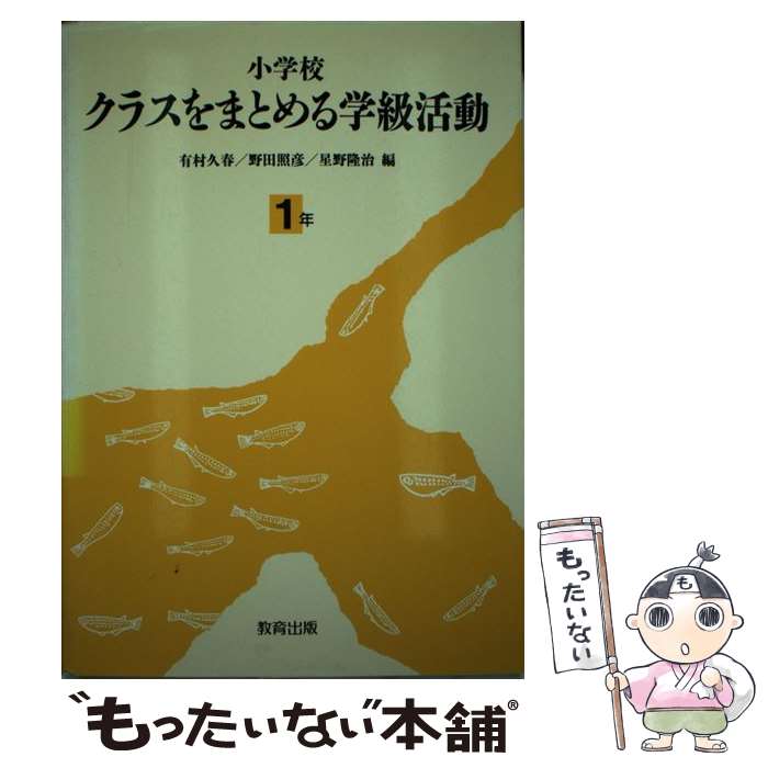 ����š� ���ع����饹��ޤȤ��ص��ư��1ǯ�� / ͭ¼ �׽� / ������� [ñ����]�ڥ᡼��������̵���ۡں�û������ã�б���