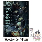 【中古】 屍者の帝国 / 伊藤 計劃, 円城 塔 / 河出書房新社 [文庫]【メール便送料無料】【あす楽対応】