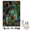 【中古】 新聖母烈伝 長編スラップスティック ノベル 上海浪漫ノ巻 / 六道 慧 / 光文社 文庫 【メール便送料無料】【あす楽対応】