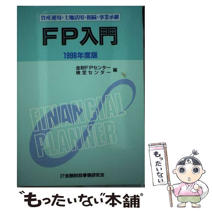 š FP 񻺱ѡϳѡ³Ⱦ 1996ǯ / ͻ𸦵FP󥿡, ͻ𸦵 / [ñ]ڥ᡼...