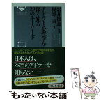 【中古】 アドラー心理学を深く知る29のキーワード / 梶野真, 岩井俊憲 / 祥伝社 [新書]【メール便送料無料】【あす楽対応】