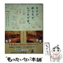 【中古】 2人で おうちで しごとです。 自分の居場所って どこ？ / ムラマツ エリコ, なかがわ みどり / 幻冬舎 単行本 【メール便送料無料】【あす楽対応】