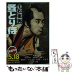 【中古】 蚤とり侍 / 小松重男 / 光文社 [文庫]【メール便送料無料】【あす楽対応】