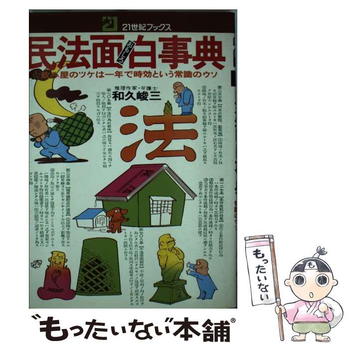 楽天市場】21世紀ブックスの通販