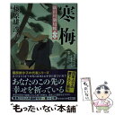  寒梅 隅田川御用帳　17 / 藤原緋沙子 / 光文社 