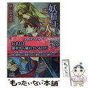 【中古】 妖精王と二人の花嫁 / 秋山 みち花, 街子 マドカ / 幻冬舎コミックス 文庫 【メール便送料無料】【あす楽対応】