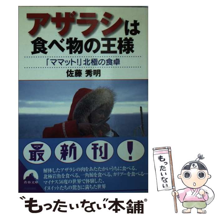 著者：佐藤 秀明出版社：青春出版社サイズ：文庫ISBN-10：4413091485ISBN-13：9784413091480■こちらの商品もオススメです ● 思想としてのコミュニケーション / 尾関 周二 / 大月書店 [単行本] ● 哲学の舞台 / ミシェル・フ-コ-, 渡辺守章 / 朝日出版社 [単行本] ● フーコー / ディヴィッド カズンズ ホイ, 椎名 正博, 椎名 美智 / 国文社 [単行本] ● ミシェル・フーコー / チャールズ・C. レマート, ガース ギラン, 瀧本 往人, 柳 和樹, 曽根 尚子, 山本 学 / 日本エディタースクール出版部 [単行本] ● 神は銃弾 / ボストン テラン, Boston Teran, 田口 俊樹 / 文藝春秋 [文庫] ■通常24時間以内に出荷可能です。※繁忙期やセール等、ご注文数が多い日につきましては　発送まで48時間かかる場合があります。あらかじめご了承ください。 ■メール便は、1冊から送料無料です。※宅配便の場合、2,500円以上送料無料です。※最短翌日配達ご希望の方は、宅配便をご選択下さい。※「代引き」ご希望の方は宅配便をご選択下さい。※配送番号付きのゆうパケットをご希望の場合は、追跡可能メール便（送料210円）をご選択ください。■ただいま、オリジナルカレンダーをプレゼントしております。■お急ぎの方は「もったいない本舗　お急ぎ便店」をご利用ください。最短翌日配送、手数料298円から■まとめ買いの方は「もったいない本舗　おまとめ店」がお買い得です。■中古品ではございますが、良好なコンディションです。決済は、クレジットカード、代引き等、各種決済方法がご利用可能です。■万が一品質に不備が有った場合は、返金対応。■クリーニング済み。■商品画像に「帯」が付いているものがありますが、中古品のため、実際の商品には付いていない場合がございます。■商品状態の表記につきまして・非常に良い：　　使用されてはいますが、　　非常にきれいな状態です。　　書き込みや線引きはありません。・良い：　　比較的綺麗な状態の商品です。　　ページやカバーに欠品はありません。　　文章を読むのに支障はありません。・可：　　文章が問題なく読める状態の商品です。　　マーカーやペンで書込があることがあります。　　商品の痛みがある場合があります。